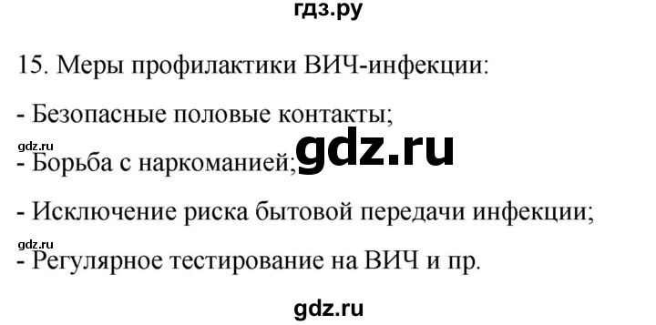 ГДЗ по биологии 9 класс Суматохин  Углубленный уровень часть 2 / §14 / темы для дискуссий - 15, Решебник