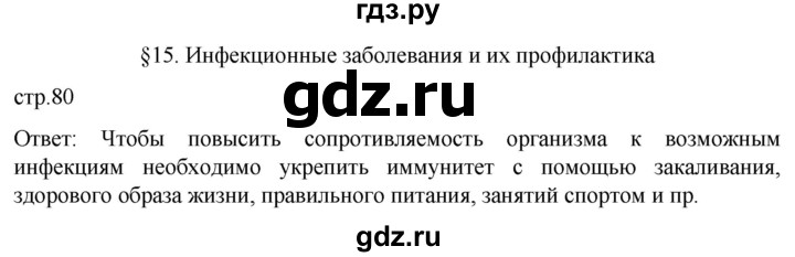 ГДЗ по биологии 9 класс Суматохин  Углубленный уровень часть 2 / §15 / вопрос в начале - 1, Решебник