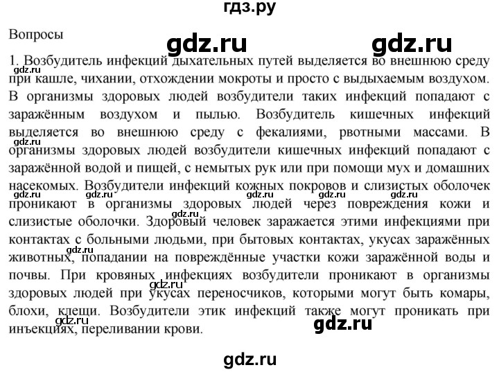 ГДЗ по биологии 9 класс Суматохин  Углубленный уровень часть 2 / §15 / вопрос - 1, Решебник