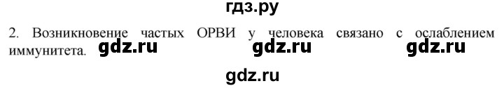 ГДЗ по биологии 9 класс Суматохин  Углубленный уровень часть 2 / §15 / вопрос - 2, Решебник