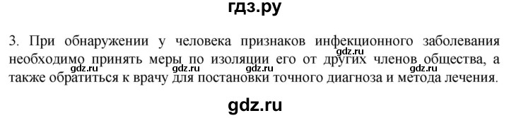 ГДЗ по биологии 9 класс Суматохин  Углубленный уровень часть 2 / §15 / вопрос - 3, Решебник