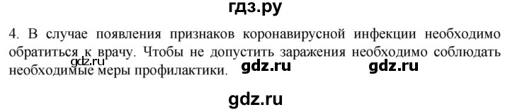 ГДЗ по биологии 9 класс Суматохин  Углубленный уровень часть 2 / §15 / вопрос - 4, Решебник
