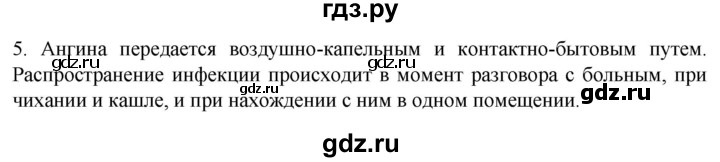 ГДЗ по биологии 9 класс Суматохин  Углубленный уровень часть 2 / §15 / вопрос - 5, Решебник