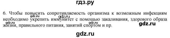 ГДЗ по биологии 9 класс Суматохин  Углубленный уровень часть 2 / §15 / вопрос - 6, Решебник