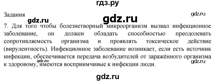 ГДЗ по биологии 9 класс Суматохин  Углубленный уровень часть 2 / §15 / задание - 7, Решебник