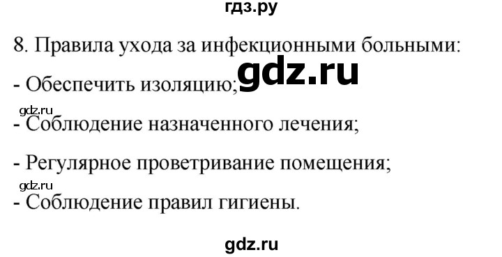 ГДЗ по биологии 9 класс Суматохин  Углубленный уровень часть 2 / §15 / задание - 8, Решебник