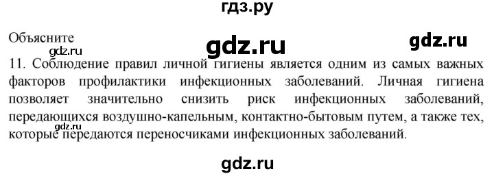 ГДЗ по биологии 9 класс Суматохин  Углубленный уровень часть 2 / §15 / объясните - 11, Решебник