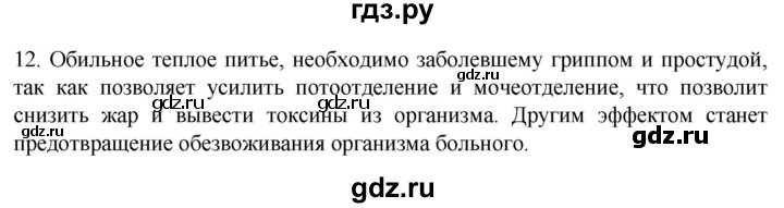 ГДЗ по биологии 9 класс Суматохин  Углубленный уровень часть 2 / §15 / объясните - 12, Решебник