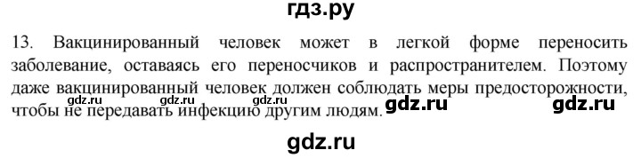 ГДЗ по биологии 9 класс Суматохин  Углубленный уровень часть 2 / §15 / объясните - 13, Решебник