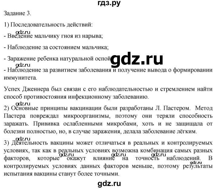 ГДЗ по биологии 9 класс Суматохин  Углубленный уровень часть 2 / кейс к главе 2 - 3, Решебник