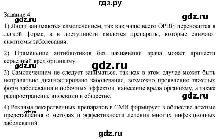ГДЗ по биологии 9 класс Суматохин  Углубленный уровень часть 2 / кейс к главе 2 - 4, Решебник