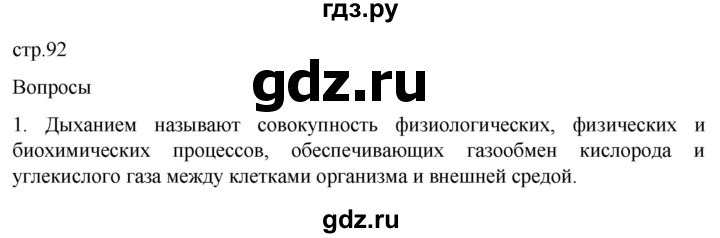 ГДЗ по биологии 9 класс Суматохин  Углубленный уровень часть 2 / §16 / вопрос - 1, Решебник