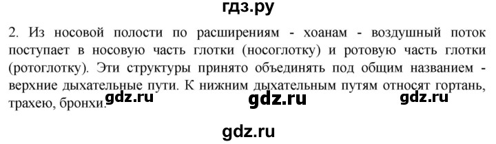 ГДЗ по биологии 9 класс Суматохин  Углубленный уровень часть 2 / §16 / вопрос - 2, Решебник