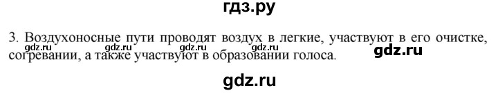 ГДЗ по биологии 9 класс Суматохин  Углубленный уровень часть 2 / §16 / вопрос - 3, Решебник