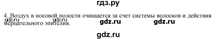 ГДЗ по биологии 9 класс Суматохин  Углубленный уровень часть 2 / §16 / вопрос - 4, Решебник