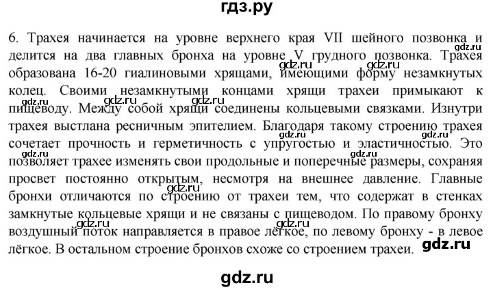 ГДЗ по биологии 9 класс Суматохин  Углубленный уровень часть 2 / §16 / вопрос - 6, Решебник