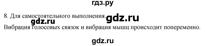 ГДЗ по биологии 9 класс Суматохин  Углубленный уровень часть 2 / §16 / задание - 8, Решебник