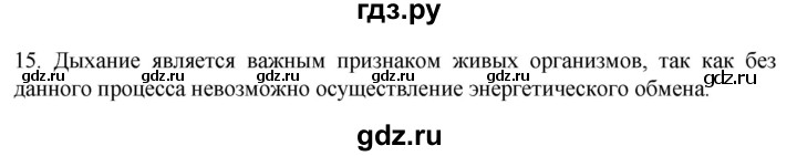 ГДЗ по биологии 9 класс Суматохин  Углубленный уровень часть 2 / §16 / темы для дискуссий - 15, Решебник