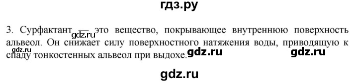 ГДЗ по биологии 9 класс Суматохин  Углубленный уровень часть 2 / §17 / вопрос - 3, Решебник