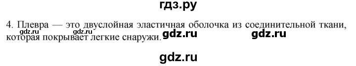 ГДЗ по биологии 9 класс Суматохин  Углубленный уровень часть 2 / §17 / вопрос - 4, Решебник