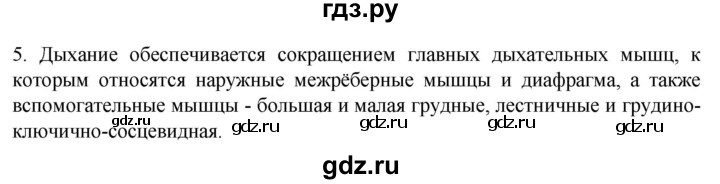 ГДЗ по биологии 9 класс Суматохин  Углубленный уровень часть 2 / §17 / вопрос - 5, Решебник