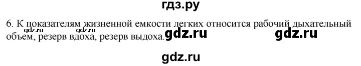 ГДЗ по биологии 9 класс Суматохин  Углубленный уровень часть 2 / §17 / вопрос - 6, Решебник