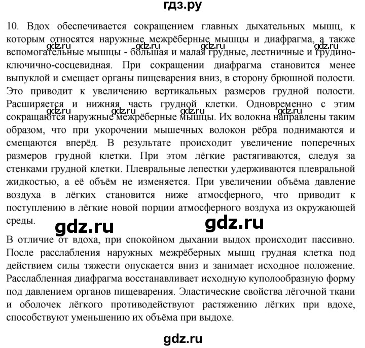 ГДЗ по биологии 9 класс Суматохин  Углубленный уровень часть 2 / §17 / задание - 10, Решебник