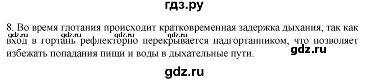 ГДЗ по биологии 9 класс Суматохин  Углубленный уровень часть 2 / §17 / задание - 8, Решебник