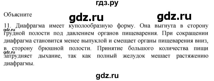 ГДЗ по биологии 9 класс Суматохин  Углубленный уровень часть 2 / §17 / объясните - 11, Решебник