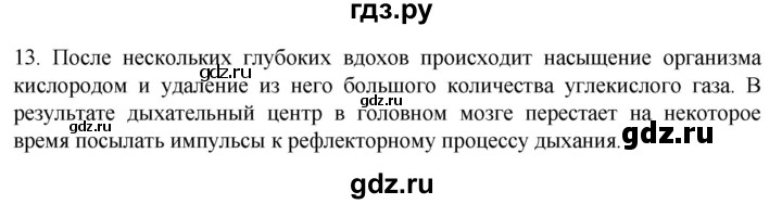 ГДЗ по биологии 9 класс Суматохин  Углубленный уровень часть 2 / §17 / объясните - 13, Решебник