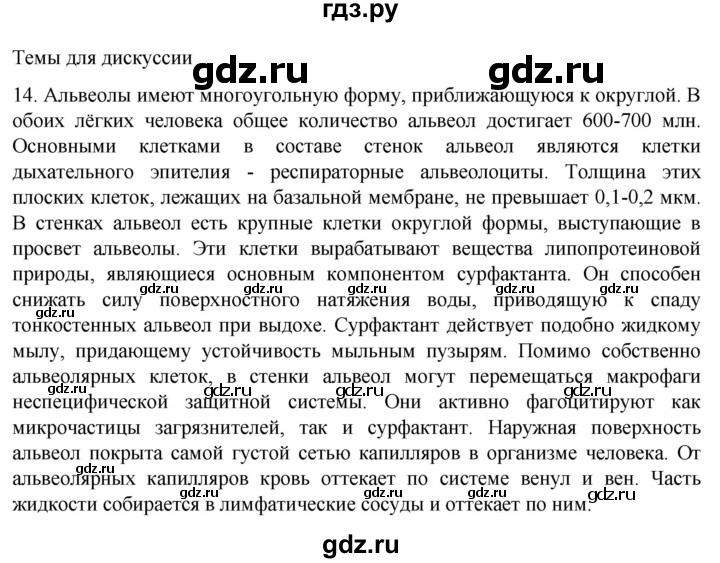 ГДЗ по биологии 9 класс Суматохин  Углубленный уровень часть 2 / §17 / темы для дискуссий - 14, Решебник