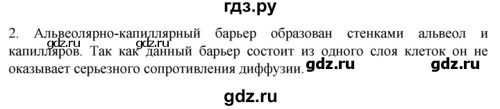 ГДЗ по биологии 9 класс Суматохин  Углубленный уровень часть 2 / §18 / вопрос - 2, Решебник