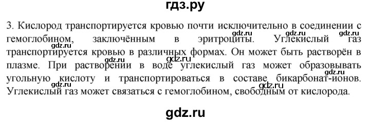 ГДЗ по биологии 9 класс Суматохин  Углубленный уровень часть 2 / §18 / вопрос - 3, Решебник