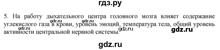 ГДЗ по биологии 9 класс Суматохин  Углубленный уровень часть 2 / §18 / вопрос - 5, Решебник