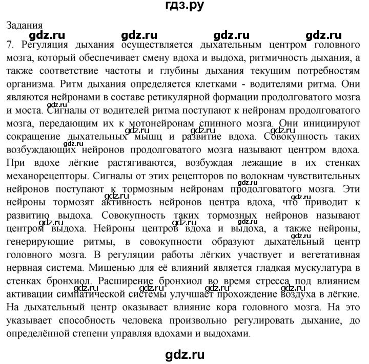 ГДЗ по биологии 9 класс Суматохин  Углубленный уровень часть 2 / §18 / задание - 7, Решебник