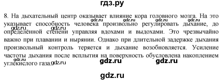 ГДЗ по биологии 9 класс Суматохин  Углубленный уровень часть 2 / §18 / задание - 8, Решебник