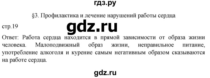 ГДЗ по биологии 9 класс Суматохин  Углубленный уровень часть 2 / §3 / вопрос в начале - 1, Решебник
