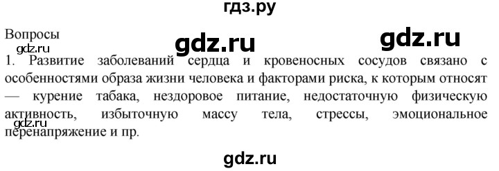ГДЗ по биологии 9 класс Суматохин  Углубленный уровень часть 2 / §3 / вопрос - 1, Решебник