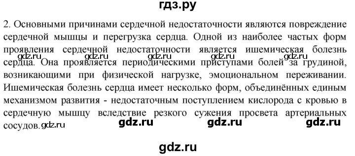 ГДЗ по биологии 9 класс Суматохин  Углубленный уровень часть 2 / §3 / вопрос - 2, Решебник