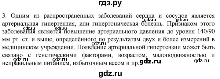 ГДЗ по биологии 9 класс Суматохин  Углубленный уровень часть 2 / §3 / вопрос - 3, Решебник
