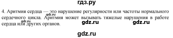 ГДЗ по биологии 9 класс Суматохин  Углубленный уровень часть 2 / §3 / вопрос - 4, Решебник