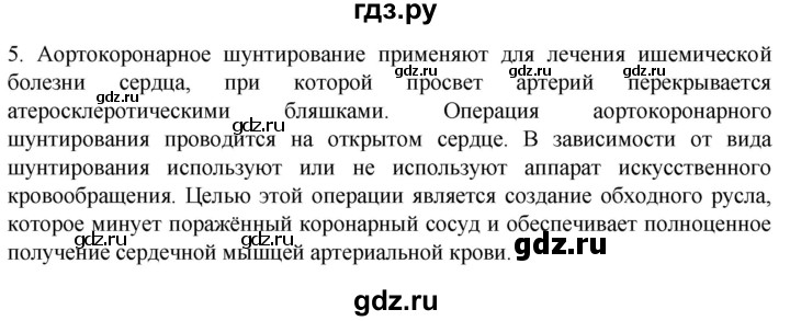 ГДЗ по биологии 9 класс Суматохин  Углубленный уровень часть 2 / §3 / вопрос - 5, Решебник