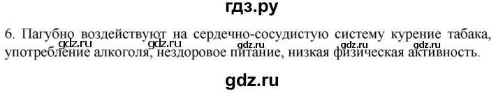 ГДЗ по биологии 9 класс Суматохин  Углубленный уровень часть 2 / §3 / вопрос - 6, Решебник