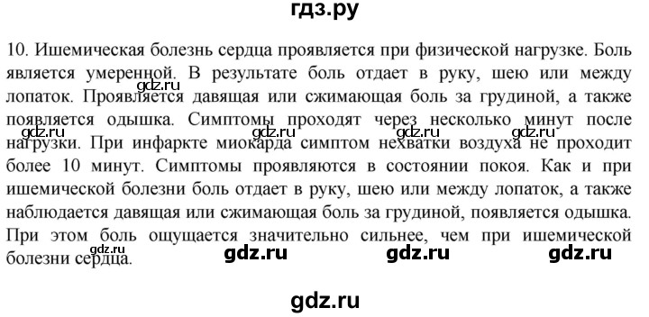 ГДЗ по биологии 9 класс Суматохин  Углубленный уровень часть 2 / §3 / задание - 10, Решебник