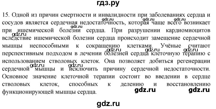 ГДЗ по биологии 9 класс Суматохин  Углубленный уровень часть 2 / §3 / темы для дискуссий - 15, Решебник