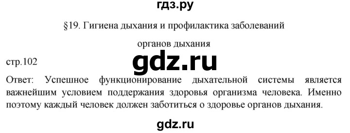 ГДЗ по биологии 9 класс Суматохин  Углубленный уровень часть 2 / §19 / вопрос в начале - 1, Решебник
