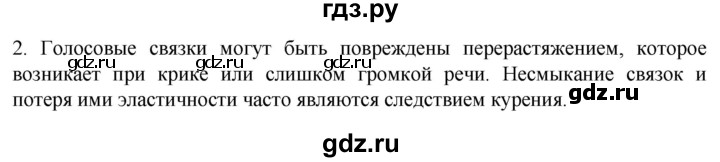 ГДЗ по биологии 9 класс Суматохин  Углубленный уровень часть 2 / §19 / вопрос - 2, Решебник
