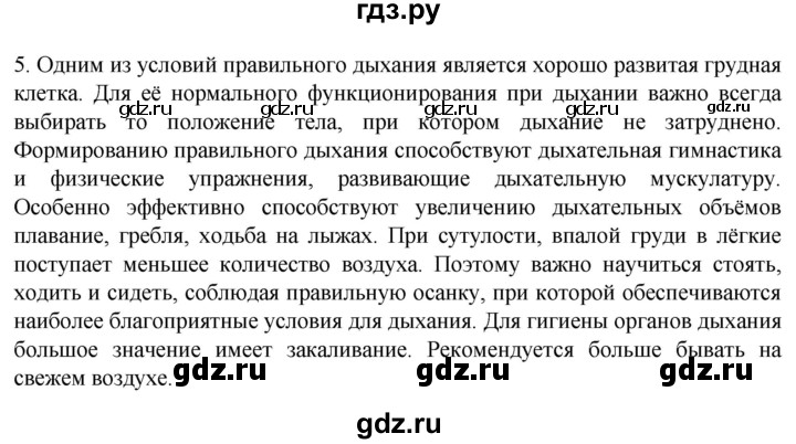 ГДЗ по биологии 9 класс Суматохин  Углубленный уровень часть 2 / §19 / вопрос - 5, Решебник
