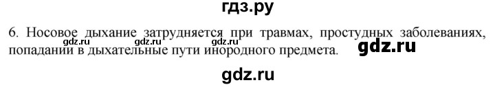 ГДЗ по биологии 9 класс Суматохин  Углубленный уровень часть 2 / §19 / вопрос - 6, Решебник