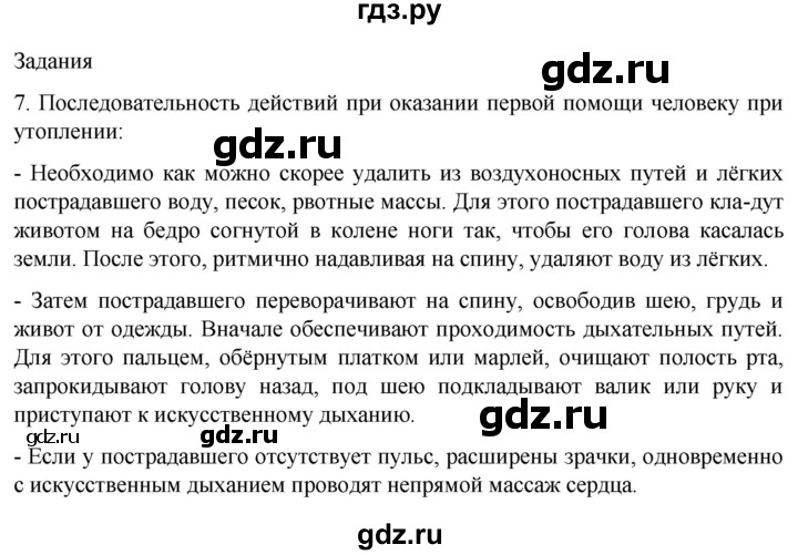ГДЗ по биологии 9 класс Суматохин  Углубленный уровень часть 2 / §19 / задание - 7, Решебник